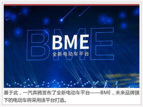 新奔騰品牌戰(zhàn)略升級 三年九款新車，新能源占比超50%，開啟電動化新篇章